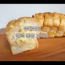 뚜레쥬르 파주금촌역점 | 뚜레쥬르 갈릭 퐁당 브레드 가격 &amp; 칼로리 내돈내산 후기