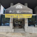 애당오리전문점 이미지