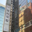 대건셀프랜드 | 부산 데이트 여행 코스ㅣ기장 해녀촌, 부산 롯데월드, 루지, 광안대교
