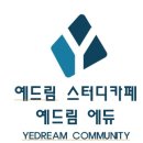 예드림에듀융합학원 - 달성군 서재로20길 1 | 예드림에듀융합학원