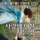 영화 사랑에 대한 모든 것 정보 (결말,평점,출연진,실화) - 스티븐 호킹의 삶과 사랑