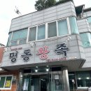 명륜로6길 | [제천여행2] 청풍힐링스테이, 명동왕족 포장시간(인생족발집,,🤎), 월성집 오징어무침, 시민주차타워...