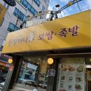 원할머니보쌈 의정부신시가지점
