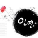 인연 이미지