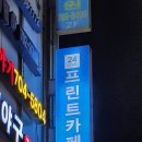 프린트카페야탑역점 이미지