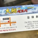 대박세꼬시 이미지