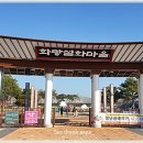화랑설화마을 이미지