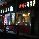 바베큐와춤을 이미지