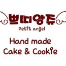 쁘띠앙쥬 이미지