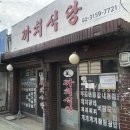 까치식당 티스토리