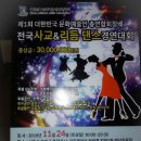 힐링리듬댄스진흥원