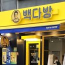 빽다방대구칠성하늘채점