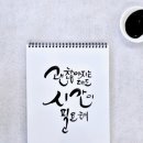 소운캘리그라피아카데미