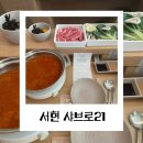 조용한 샤브샤브 맛집(1인,다인 가능) 샤브로21, 팀홀튼 디카페인 커피,도넛,샌드위치 메뉴 및 후기