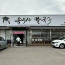 유박사칼국수 이미지