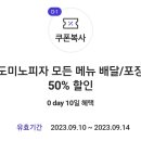 도미노피자전주 이미지