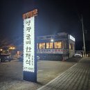 영광버섯매운탕 | 강동구 보리굴비 맛집 영광굴비한정식 23년 노포식당의 찐 맛집 후기