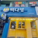 빽다방 파주금촌1호점