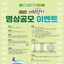 [이벤트] 2022 KISTI의 과학향기 영상공모 이벤트 이미지