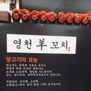 영천양꼬치 이미지