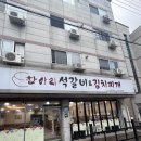 항아리석갈비 이미지