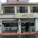 어우렁국수 이미지