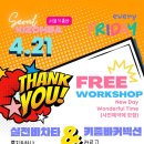 (4/21)대박!! 서울키좀바 무료오픈특강데이 +정모쏘셜 (강습2개가 무료) 이미지