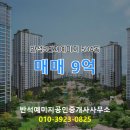 반석공인중개사사무소 | 반석예미지공인중개사사무소 추천매물 반석5단지예미지 504동 매매 9억