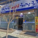 김균석 청기와 뼈해장국 감자탕 백마점 | 마두동 맛집｜김균석 청기와 뼈해장국·감자탕 백마점 솔직 후기