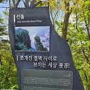 [관광] 강원도 영월군 신선암이라고 불리우는 선돌, 구경 후기 💚