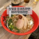 YA호텔 | 일본 삿포로 라멘 삿포로역근 처 돈코츠라멘 맛집 ‘바리키야라멘(Bariki-ya Ramen)’