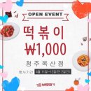 버무리(청주옥산점)
