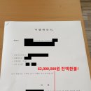 금호동 00000 지역주택조합 탈퇴 환불 사례 이미지