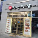 청춘막창 | 창원 상남동 곱창 고민될 때 찾게 되는 곳, 청춘막창 솔직 후기
