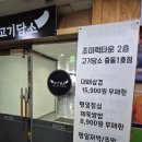 고기담소중동