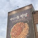 황제PC | 청주 분평동 맛집 황제장어갈비 후기 _ 어버이날 부모님 식사로 추천