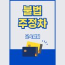 주정차CCTV-수원갈비 | 수원 불법주정차 알림 신청방법 6단계, 문자 진짜 오나요?