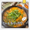시청 소나무 | 남양 맛집 진리옥 화성시청점 순대가 진짜 맛있는 국밥집