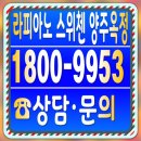 피트니스 890 | 라피아노 스위첸 양주옥정 1단지 2단지 3단지 모델하우스 위치 오픈시간