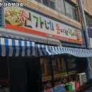 부산 남구 우암동 맛집 신가네돈이랑덕이랑 가격메뉴리뷰주차운영시간