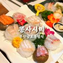부산남포동일식 부산 중앙동역 참치 맛집 뽕사시미 솔직후기
