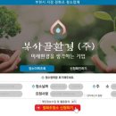 (주)부천정화조