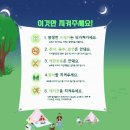 아이와 꼭 가볼만 한 대전 근교 캠핑장 예약방법 및 캠핑 꿀팁