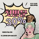에이바헤어 송파나루역점