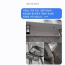 한들가스 | 부산 입주청소 이사청소 내돈내산 비추천 불만족 후기