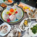 당진 왜목마을 횟집, 섬마을 수산 솔직후기★