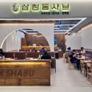 삼청동샤브AK 이미지