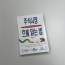 책을읽는사람들 | 주식시장 흐름 읽는 법 우라가미구니오 주식책 추천 독서 후기