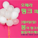 핑크파티 이미지
