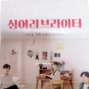 싱어 러브 라이터 이미지